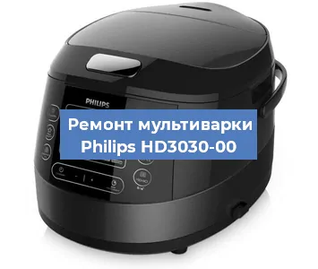 Ремонт мультиварки Philips HD3030-00 в Новосибирске